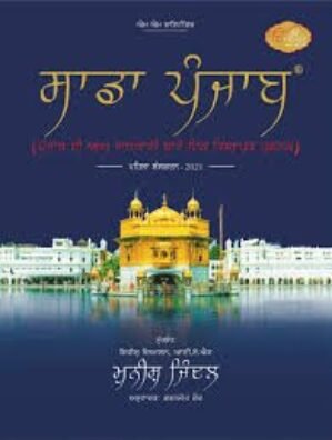 Sada Punjab Book PDF - Your Gateway to Exam Success