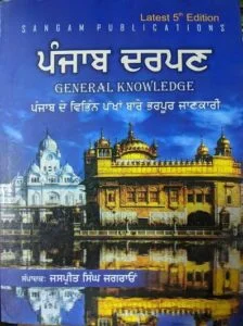punjab darpan book pdf free download