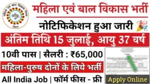 WCDC Vacancy: Notification issued for 10th pass recruitment in Women and Child Development Corporation - Job Alert Sathi