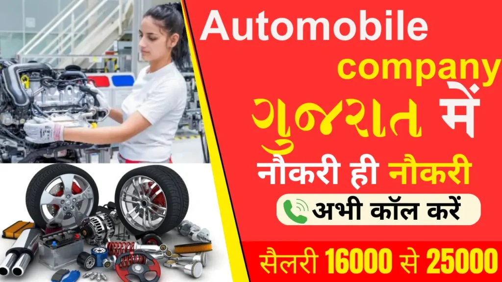 Automobile Company Job Recruitment 2024