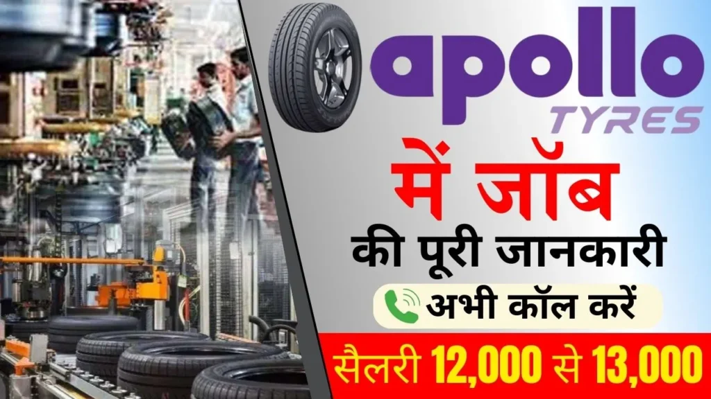 Tyre Manufacturing Company Job 2024