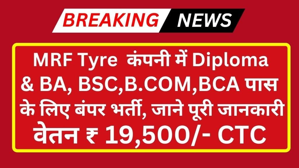 MRF Tire Job Vacancy 2024 in Gujarat