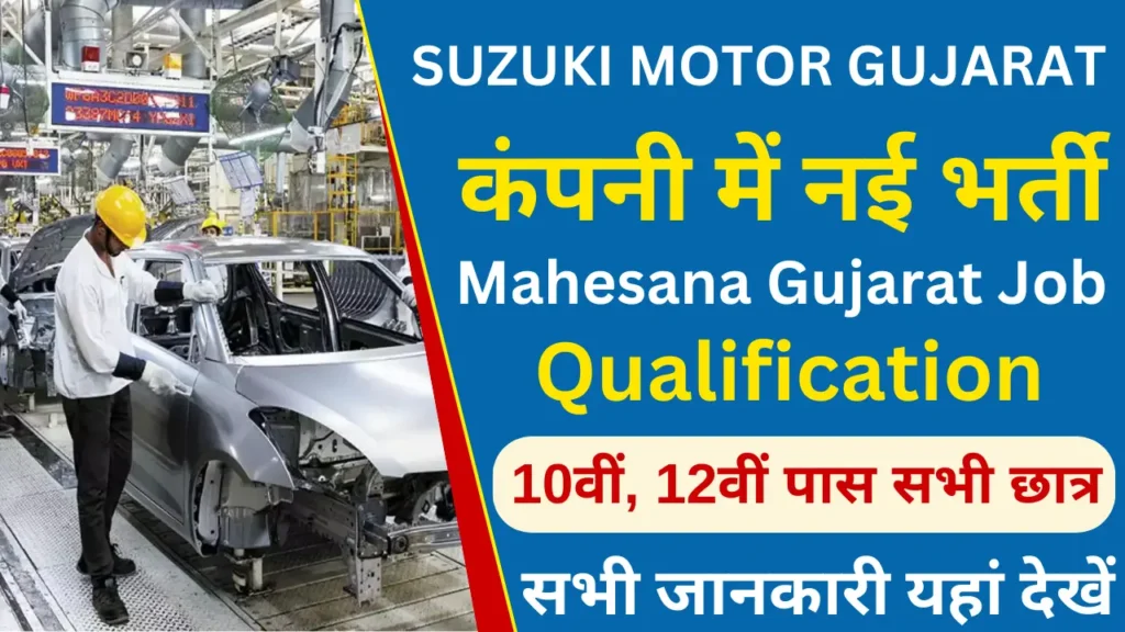 Suzuki Motor Company Job Vacancy 2025