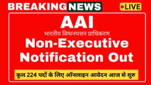 AAI Non Executive Recruitment 2025