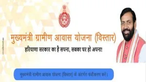 Mukhyamantri Gramin Awas Yojana