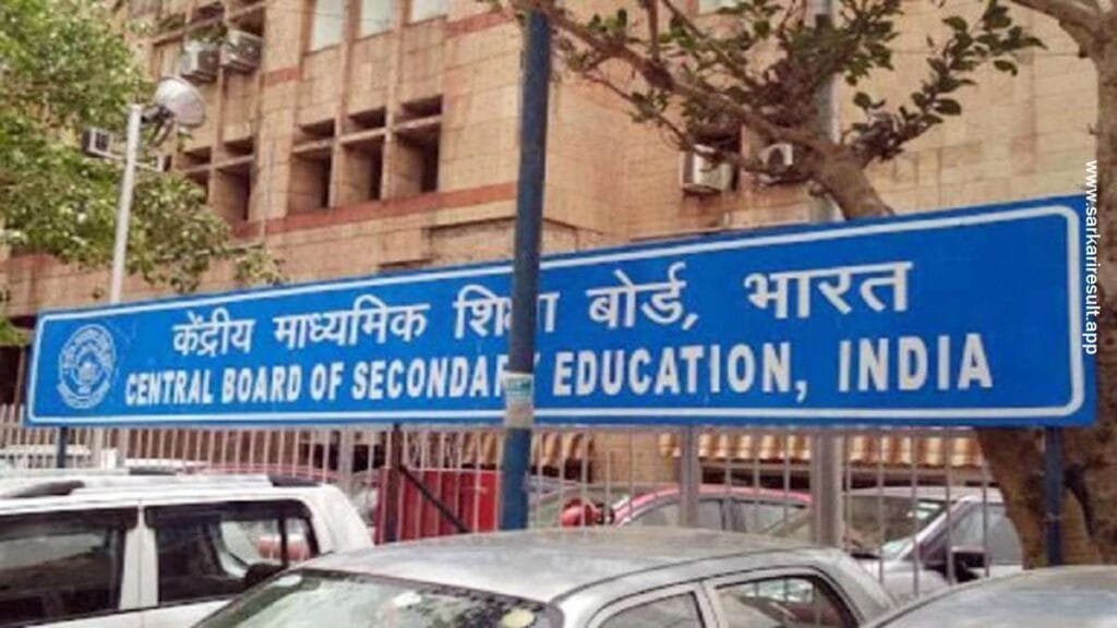 CBSE Central Board of Secondary Education