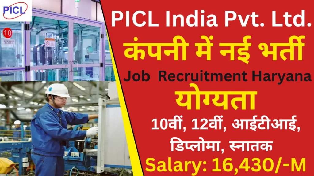 PICL India Private Limited Recruitment 2025