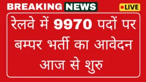 RRB ALP Recruitment 2025