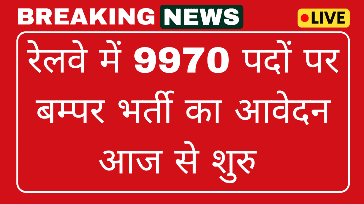 RRB ALP Recruitment 2025