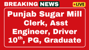 Punjab Sugar Mill Recruitment 2025