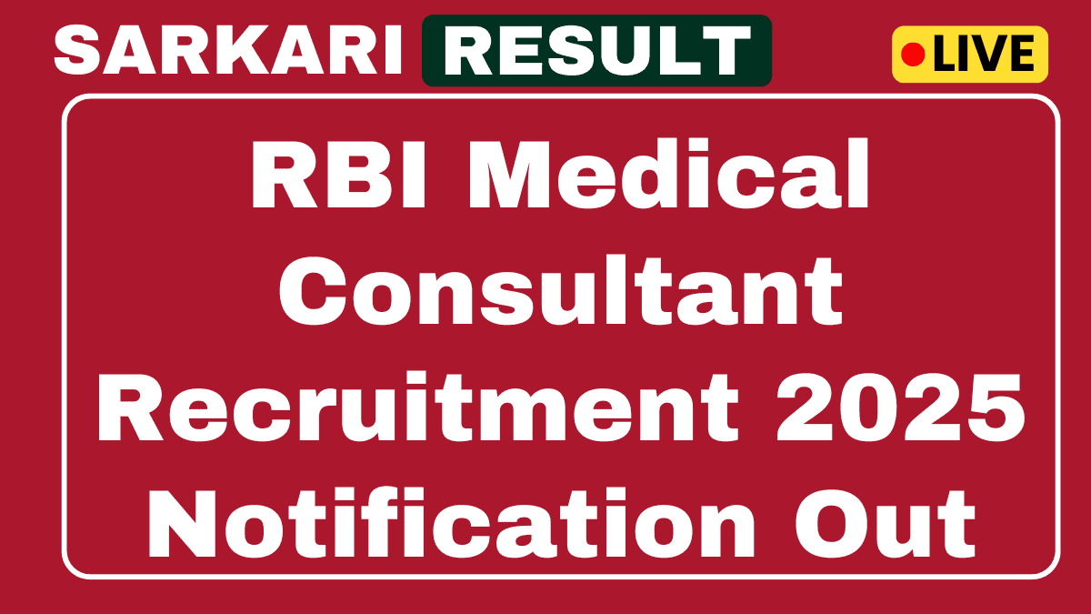 RBI Medical Consultant Recruitment 2025