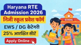 Haryana RTE Admission Lottery Result 2026 Out – PunjabJobAlert.com