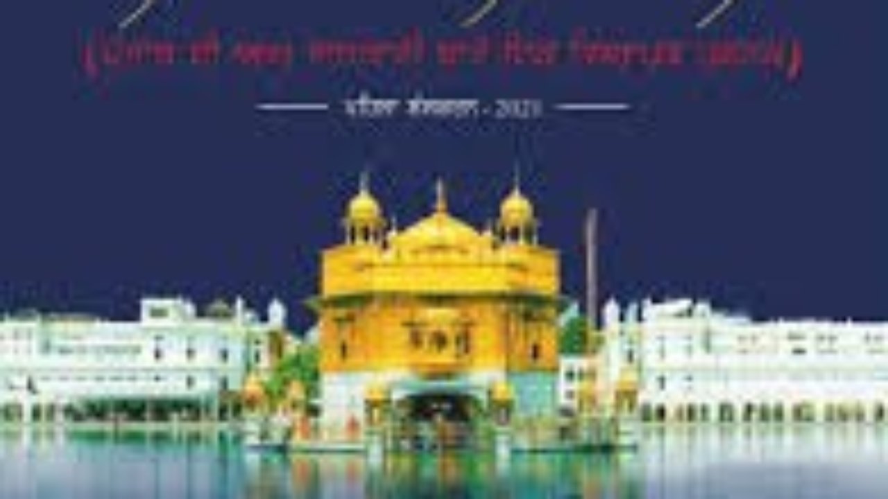 Sada Punjab Book PDF Free Download 2024 | Sada Punjab Book PDF 2024